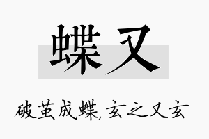 蝶又名字的寓意及含义