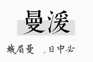 曼湲名字的寓意及含义