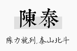 陈泰名字的寓意及含义