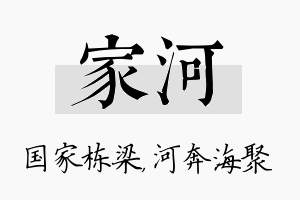 家河名字的寓意及含义