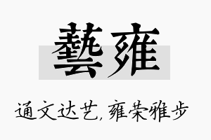 艺雍名字的寓意及含义