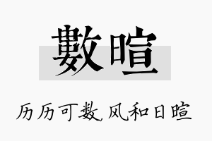 数暄名字的寓意及含义