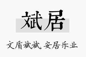 斌居名字的寓意及含义