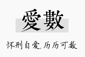 爱数名字的寓意及含义