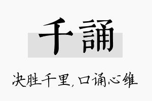 千诵名字的寓意及含义