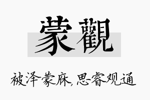 蒙观名字的寓意及含义