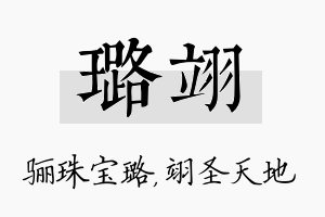 璐翊名字的寓意及含义