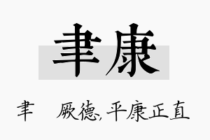 聿康名字的寓意及含义