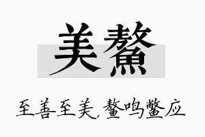 美鳌名字的寓意及含义