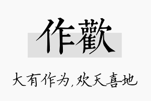 作欢名字的寓意及含义