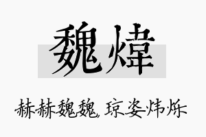 魏炜名字的寓意及含义