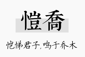 恺乔名字的寓意及含义