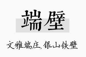 端壁名字的寓意及含义