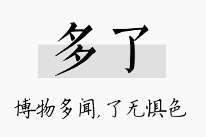 多了名字的寓意及含义