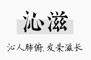 沁滋名字的寓意及含义