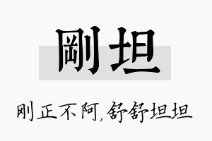 刚坦名字的寓意及含义