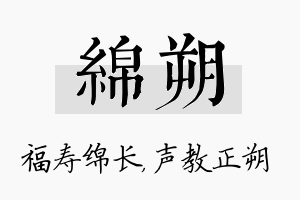 绵朔名字的寓意及含义