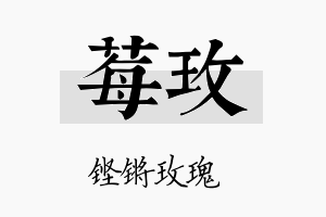 莓玫名字的寓意及含义