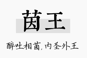 茵王名字的寓意及含义