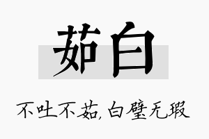 茹白名字的寓意及含义