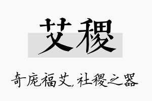 艾稷名字的寓意及含义