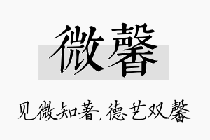 微馨名字的寓意及含义