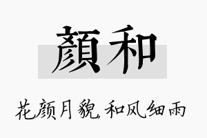 颜和名字的寓意及含义