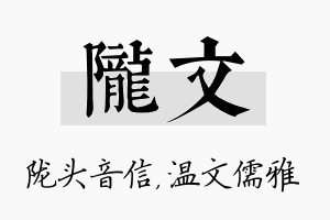 陇文名字的寓意及含义