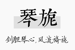 琴旎名字的寓意及含义