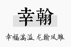 幸翰名字的寓意及含义