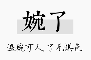 婉了名字的寓意及含义