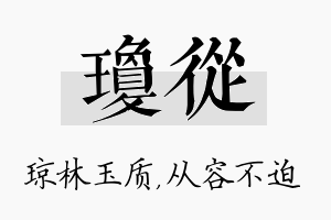 琼从名字的寓意及含义