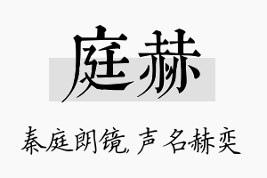 庭赫名字的寓意及含义