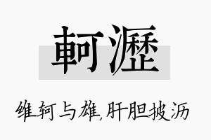 轲沥名字的寓意及含义