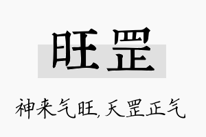 旺罡名字的寓意及含义