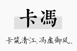 卡冯名字的寓意及含义