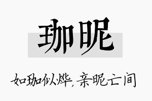 珈昵名字的寓意及含义