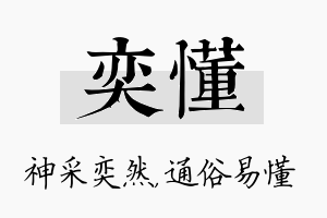 奕懂名字的寓意及含义