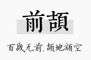 前颉名字的寓意及含义