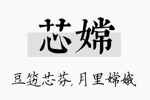 芯嫦名字的寓意及含义