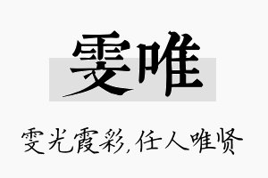 雯唯名字的寓意及含义