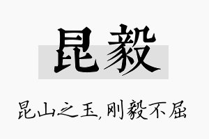 昆毅名字的寓意及含义