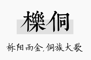 栎侗名字的寓意及含义