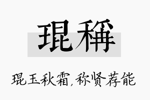 琨称名字的寓意及含义