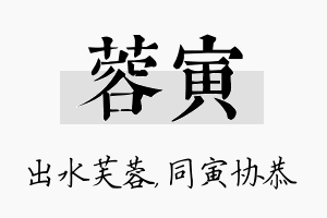 蓉寅名字的寓意及含义