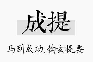 成提名字的寓意及含义