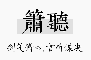 箫听名字的寓意及含义