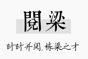 阅梁名字的寓意及含义