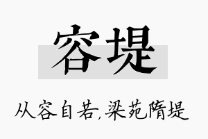 容堤名字的寓意及含义