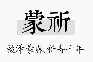 蒙祈名字的寓意及含义